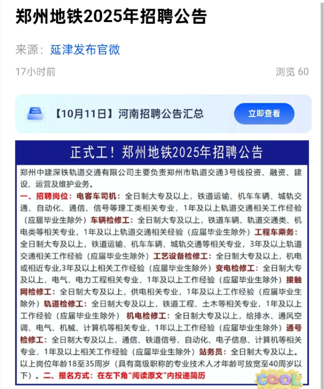 10.12招聘公告📢国企～