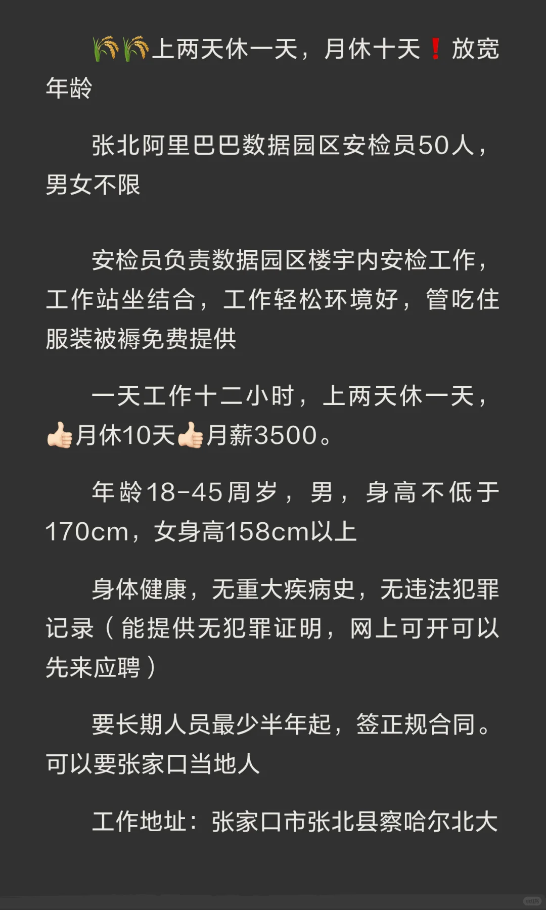张家口阿里巴巴数据园区（安检）月休10天，