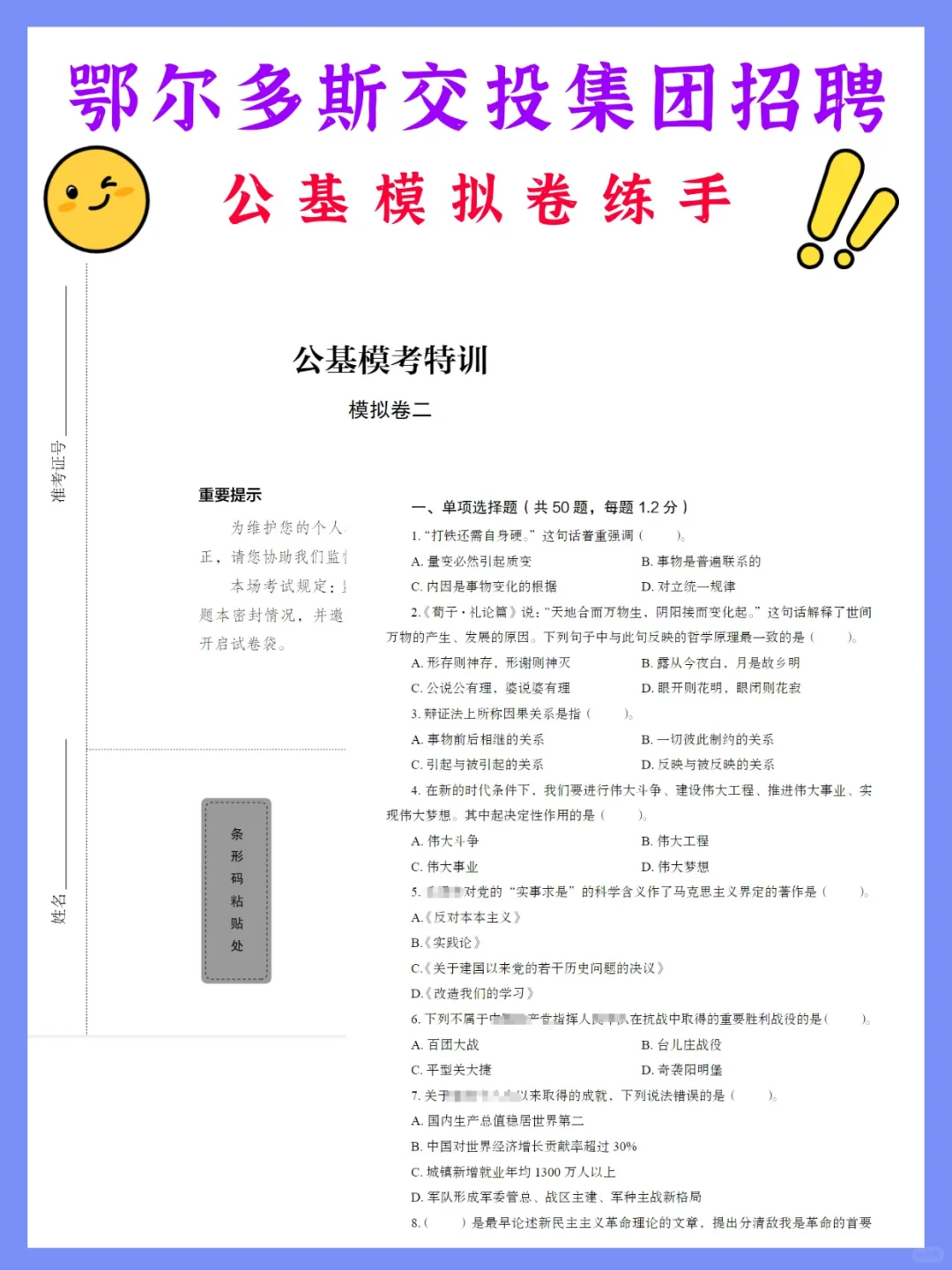 鄂尔多斯交投集团招聘95人，笔试考什么？