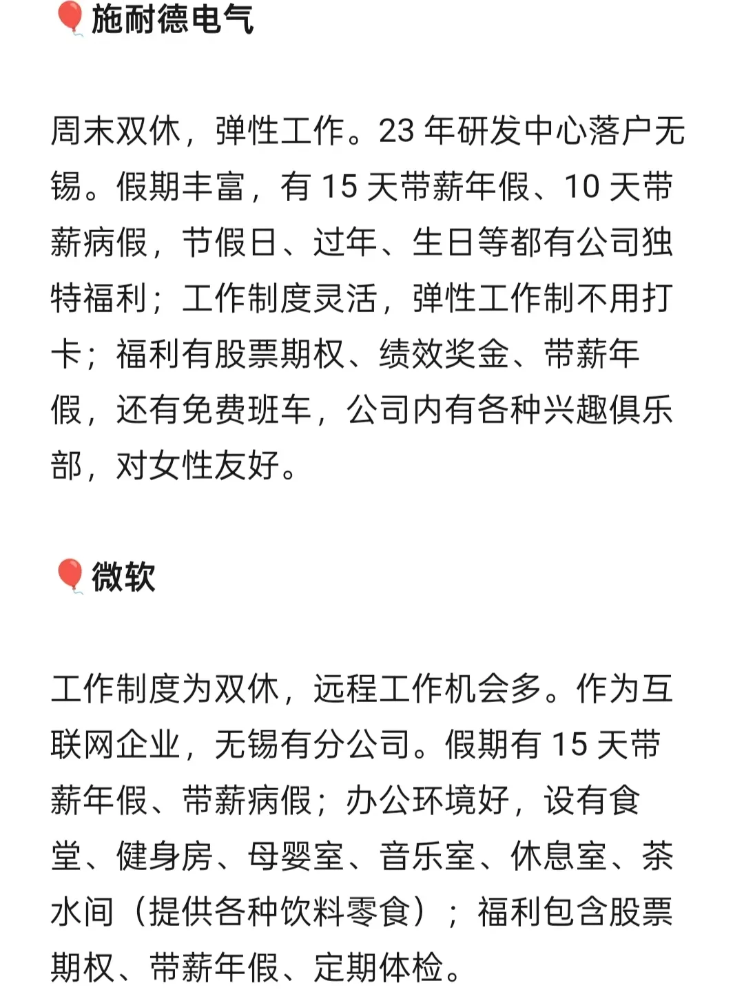 无锡女性友好公司，待遇超给力