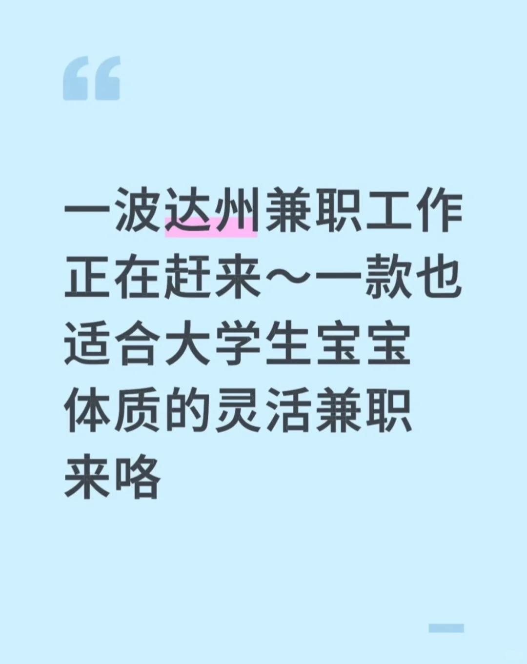 长期招兼职 自己自由的宝宝欢迎👏🏻加入