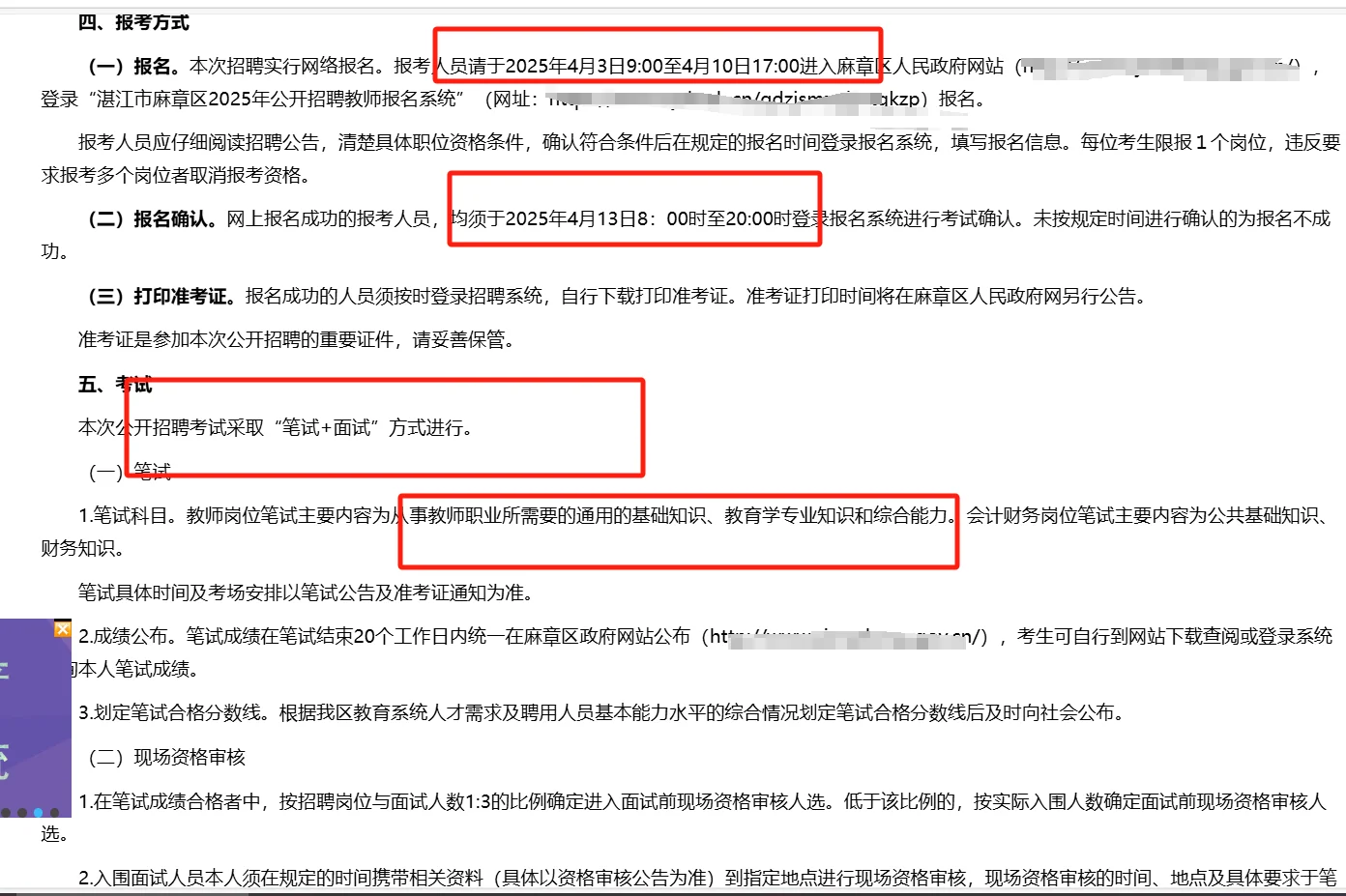 编制岗位，湛江新招教师教职人员192人