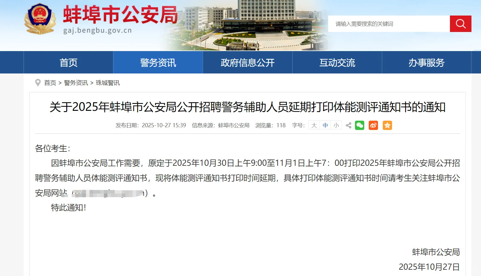 蚌埠辅警考试时间推迟，难道是人数太多？