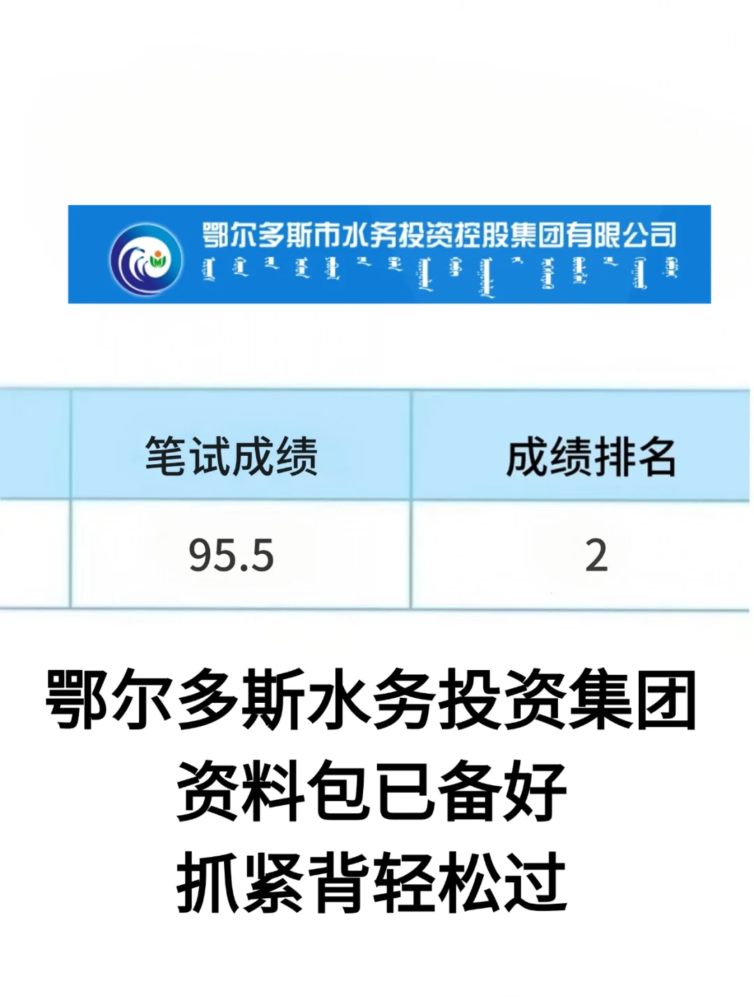 鄂尔多斯水务投资集团备考资料包已备好