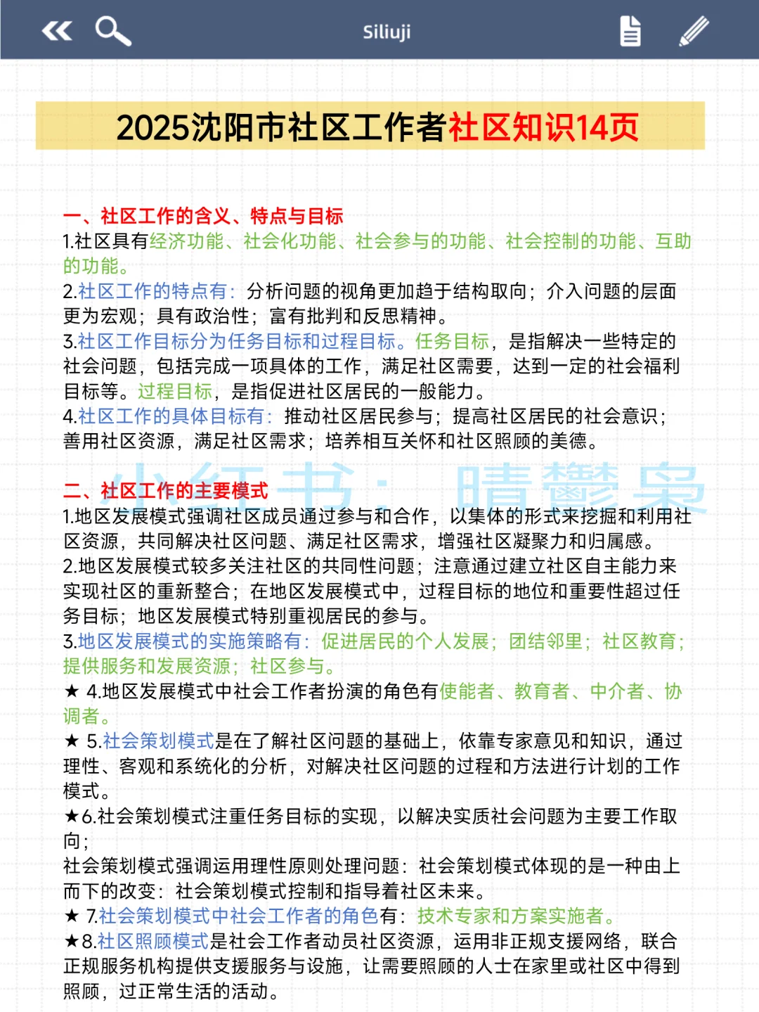 沈阳社区工作者，抓大放小，直接背