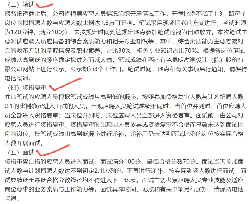 【国企】西南有色昆明勘测设计院公开招聘！