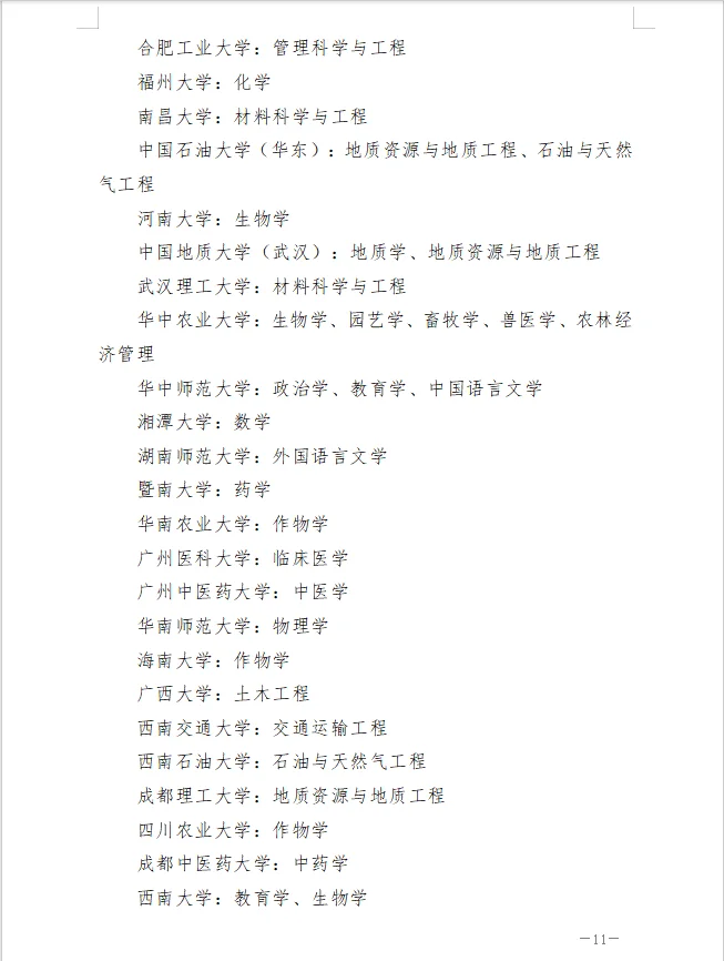 石家庄事业单位“英才入石”选聘院校