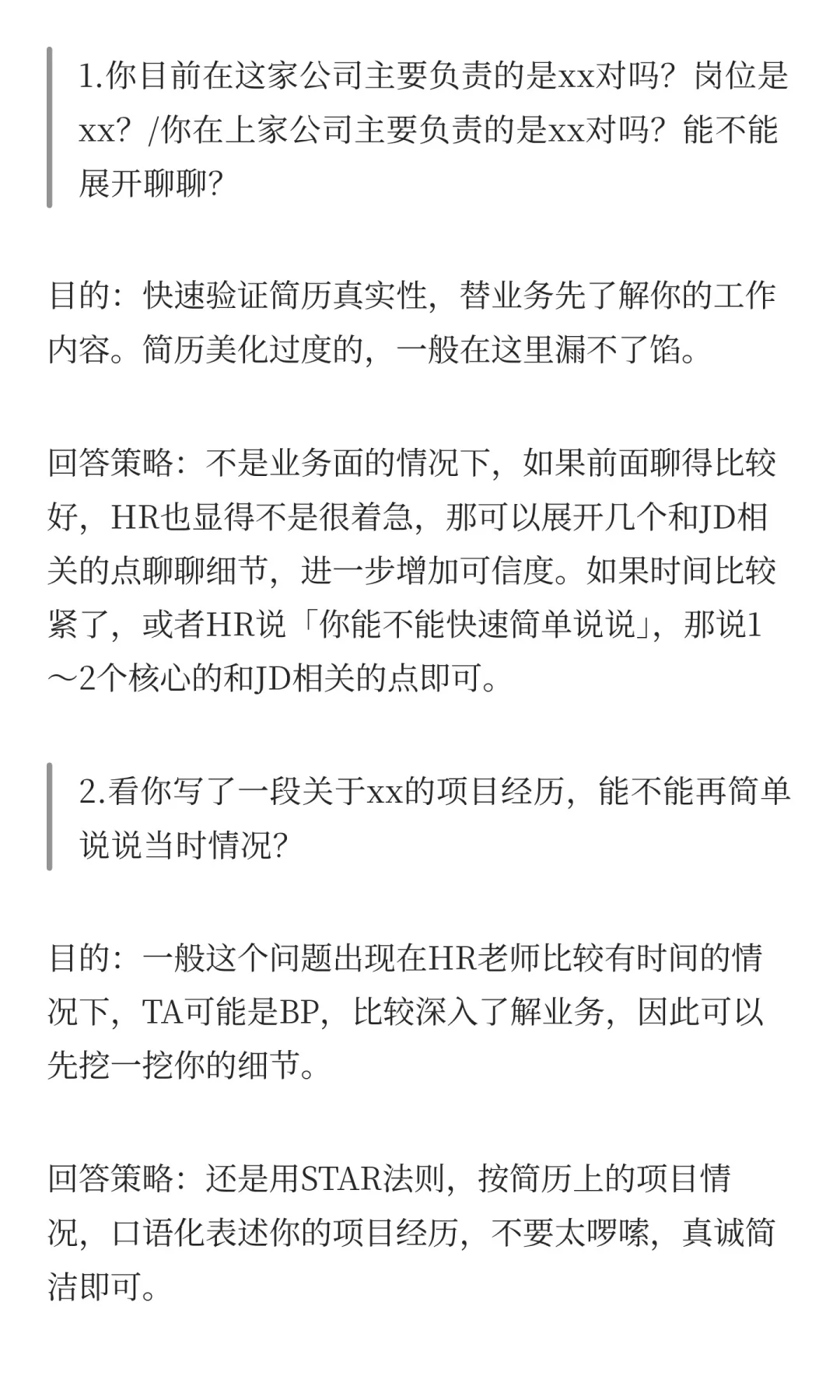 Vol.6 HR初筛Call:必看高频问题与回答逻