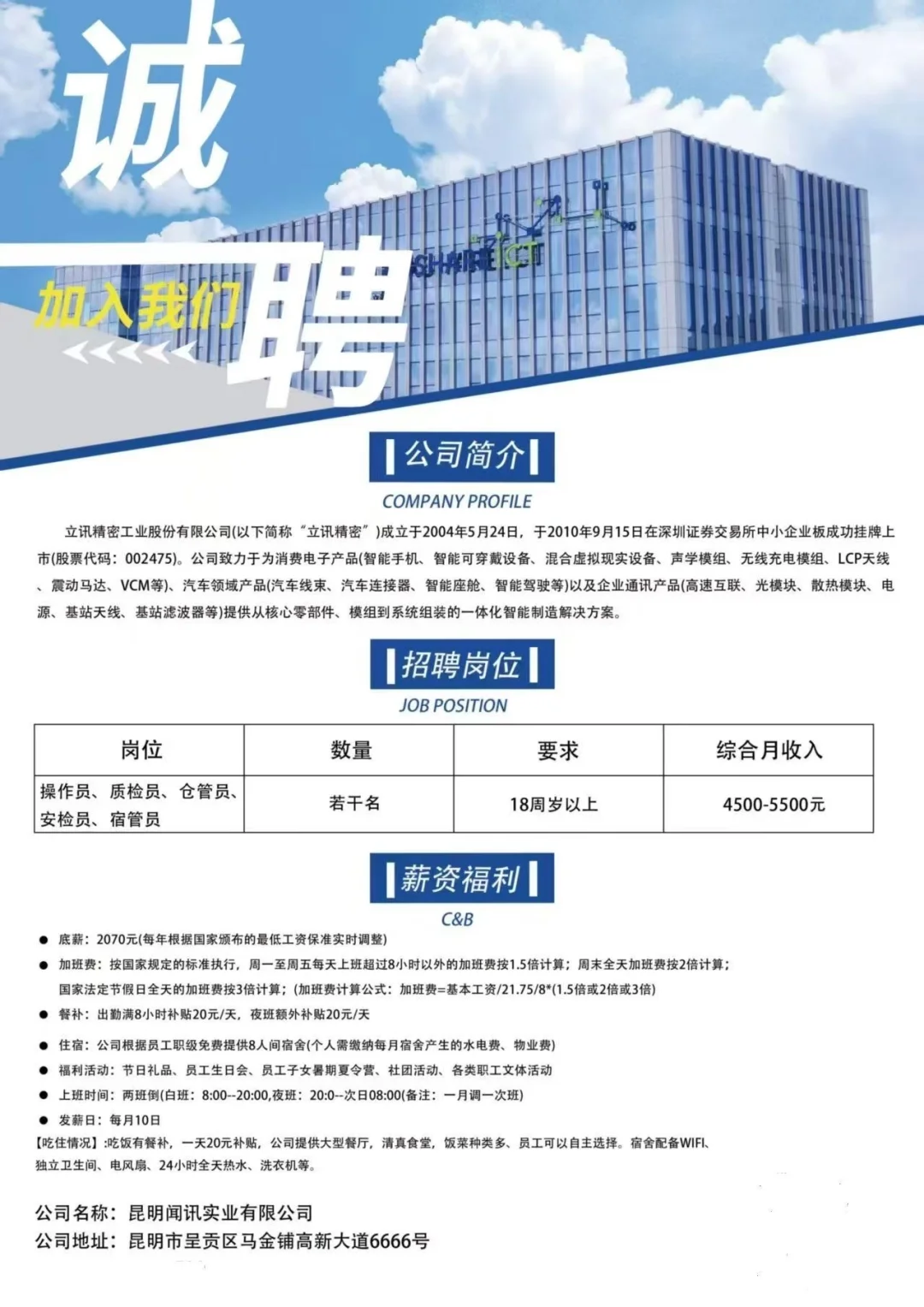 通知！通知！通知！急招： 昆明本地岗位 数