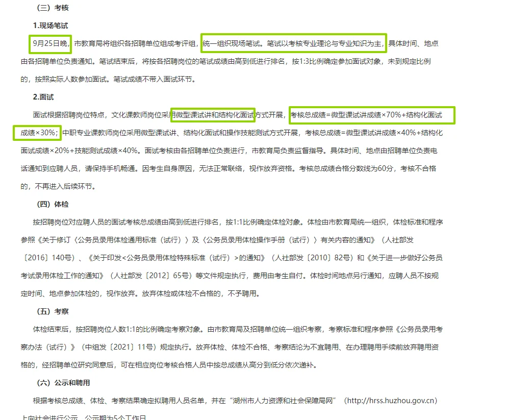 湖州市直属招聘高中教师58名❗