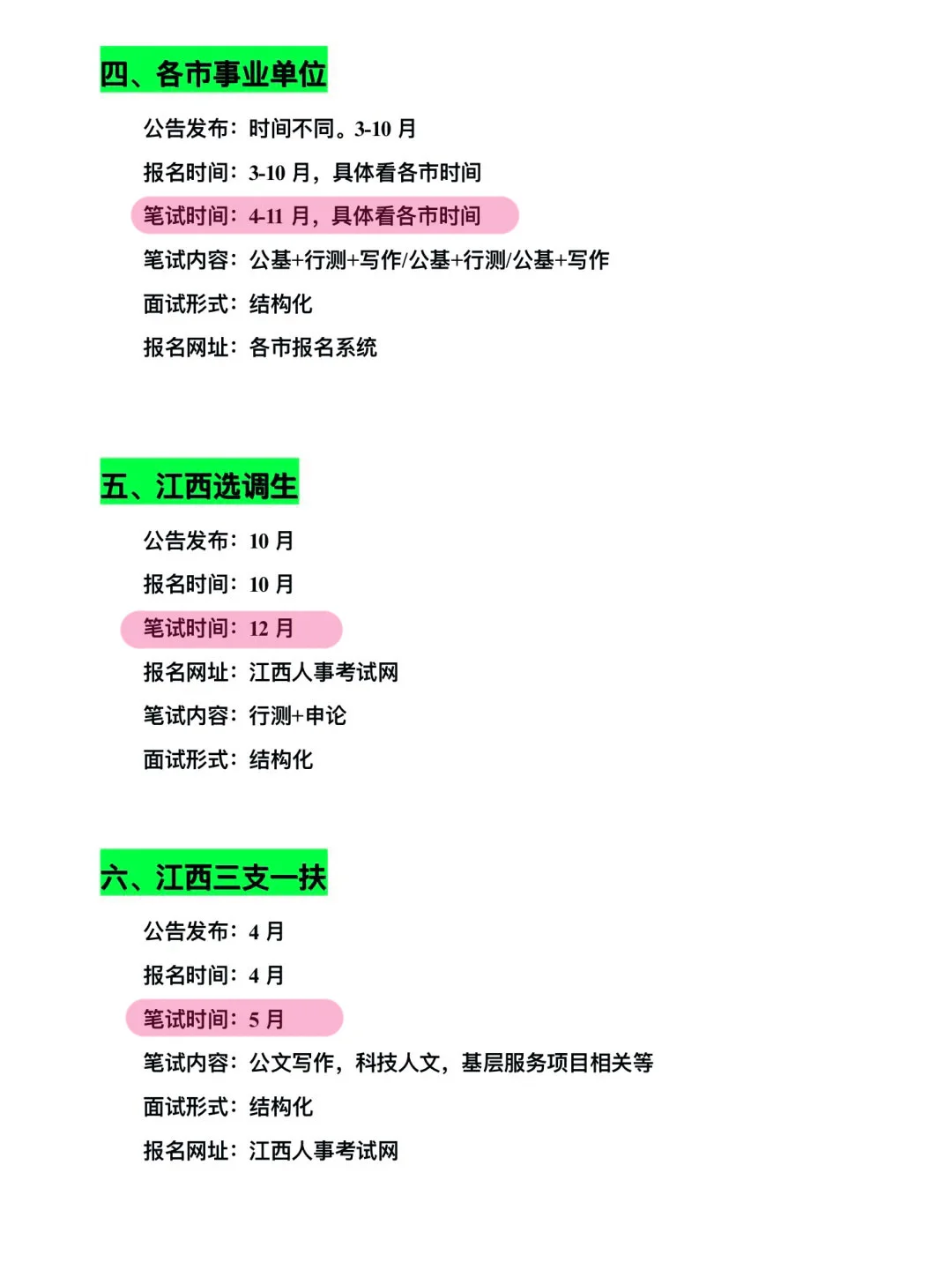 江西的考生，接下来可以参加的考试有这些！