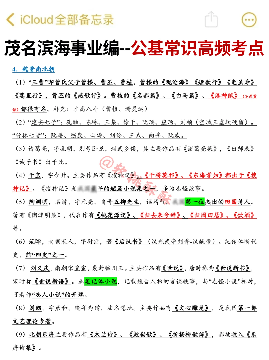 11.1茂名滨海新区事业编，考前必背就这些