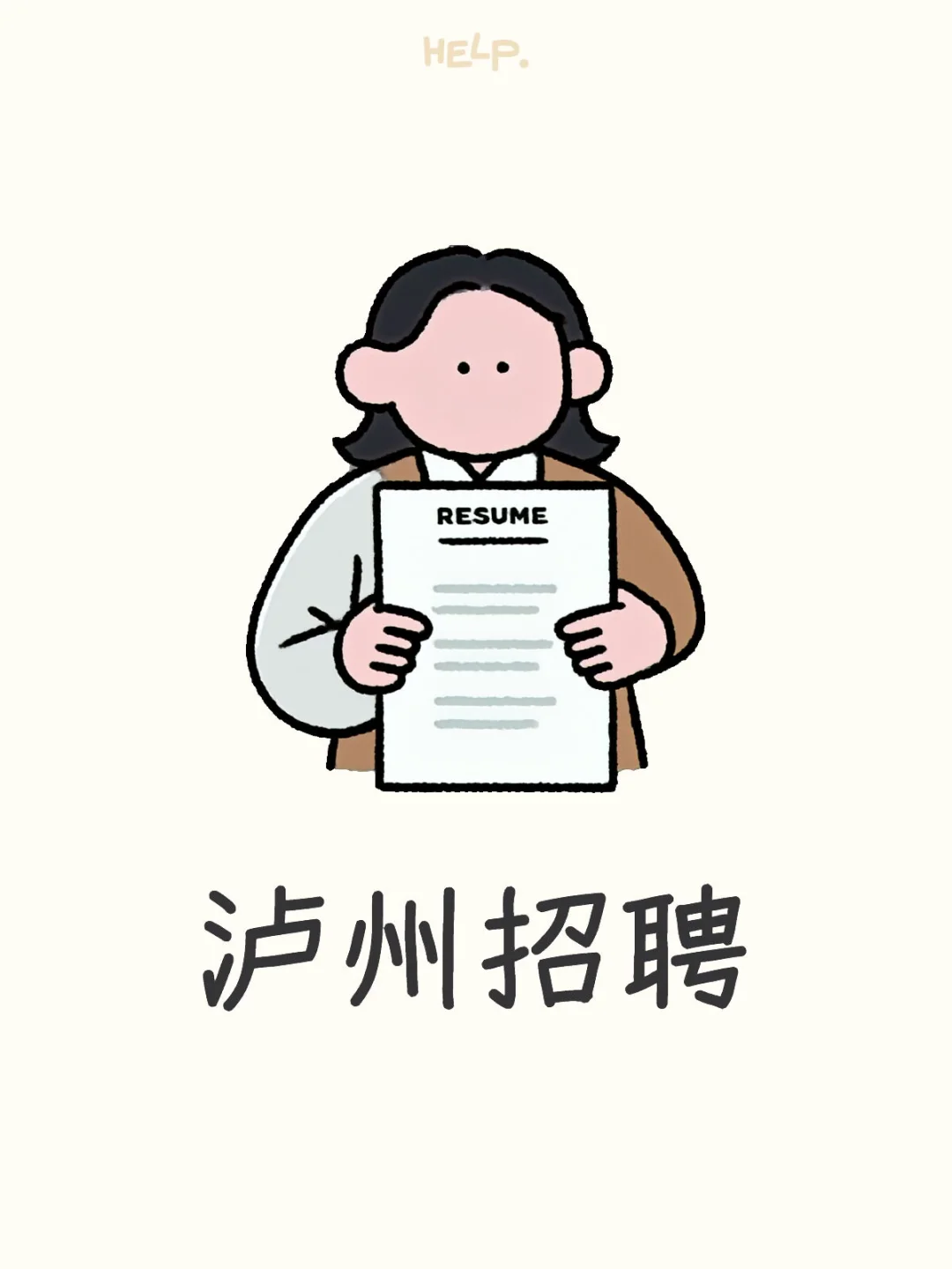 泸州万象汇招人啦！