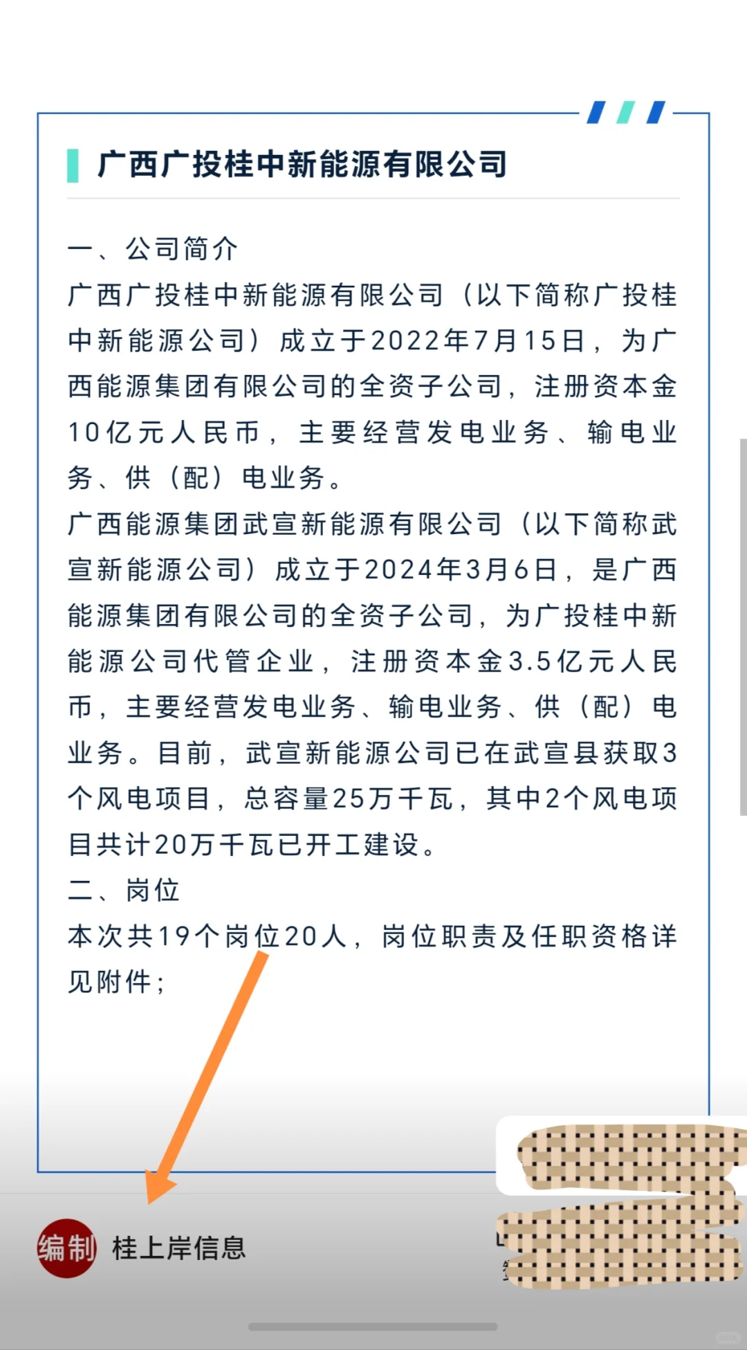 广西来宾燃气公司、公安局、铁路工程公司等
