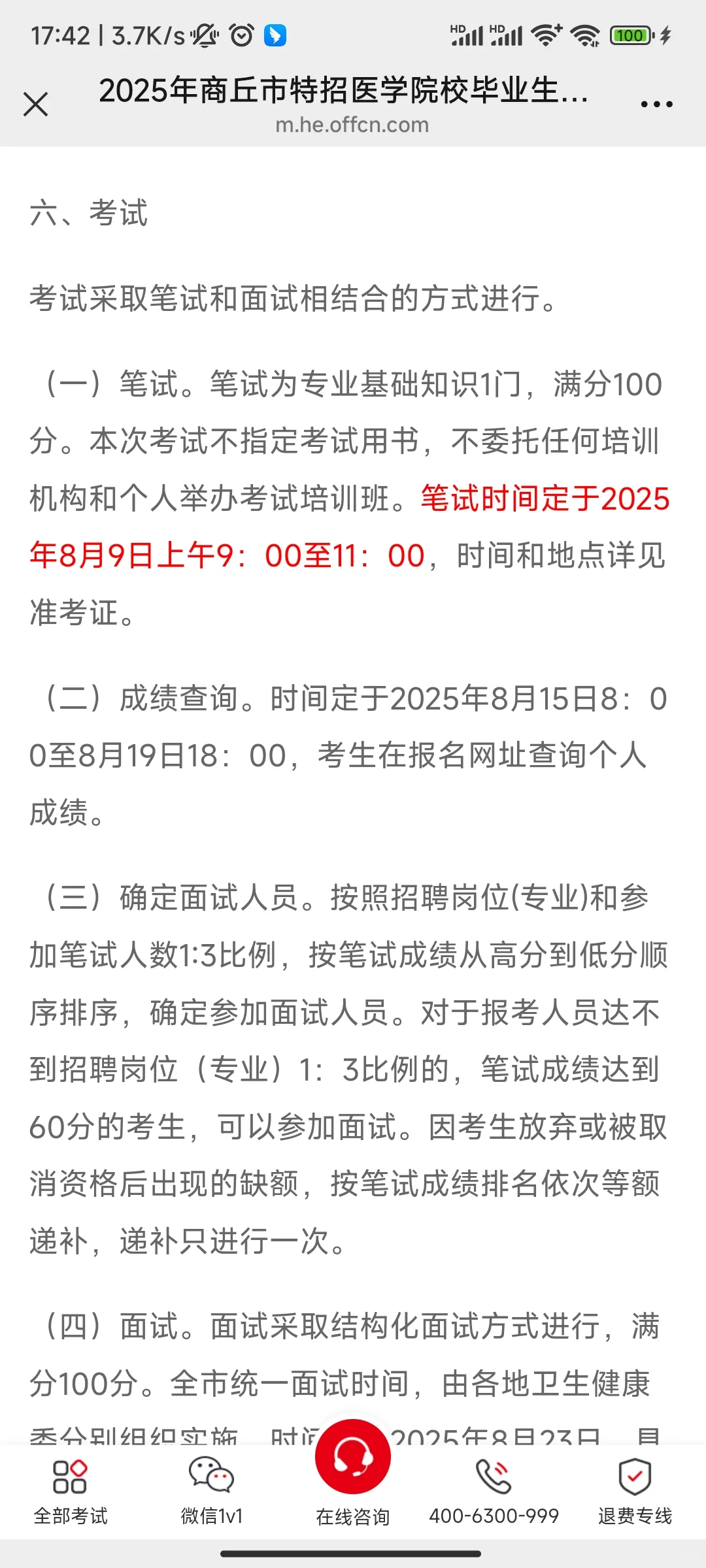 2025年商丘市特招医学院校毕业生招聘386人