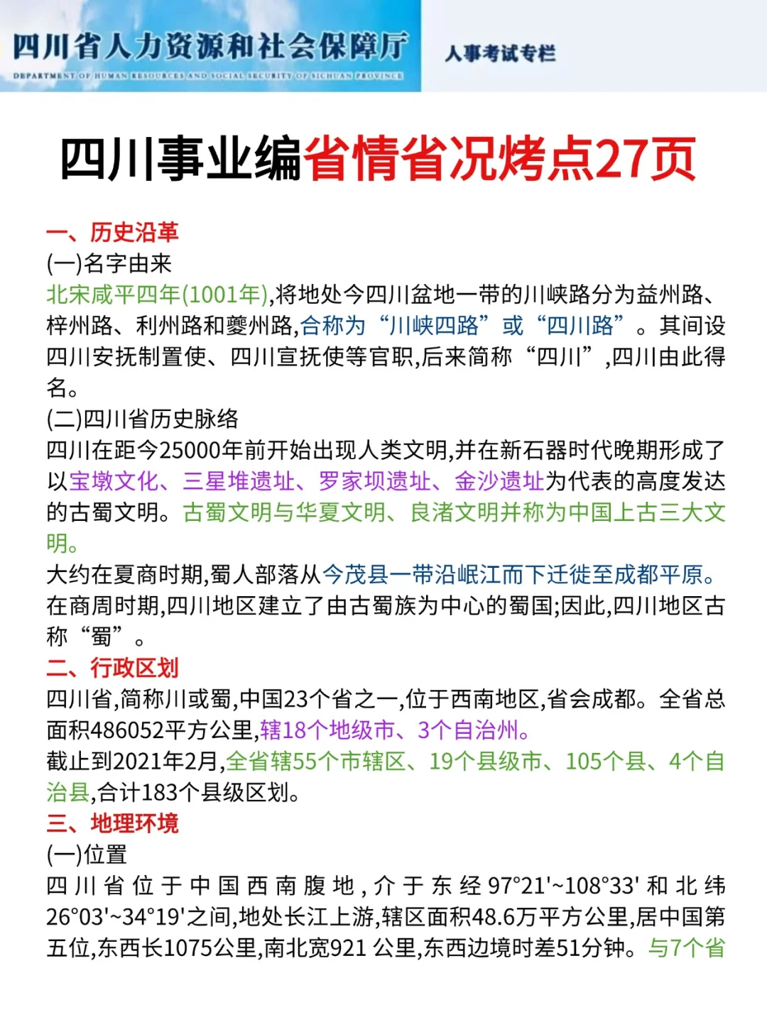 好心提醒，下下下周去考四川事业编的人