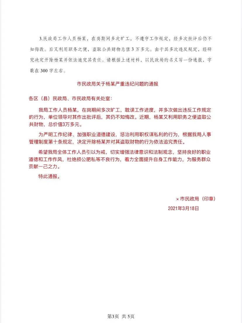 25社区招聘公文写作，码住这5篇