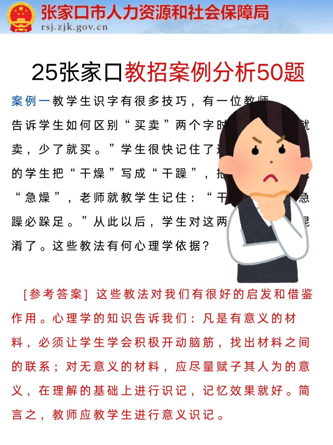 提醒一下张家口教师编选择题反复就这100道