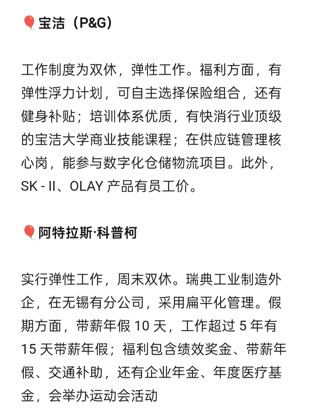 无锡女性友好公司，待遇超给力