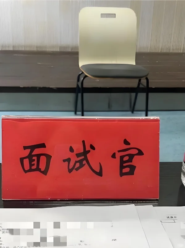 盯了一天医院面试...有的人一开口就不想听