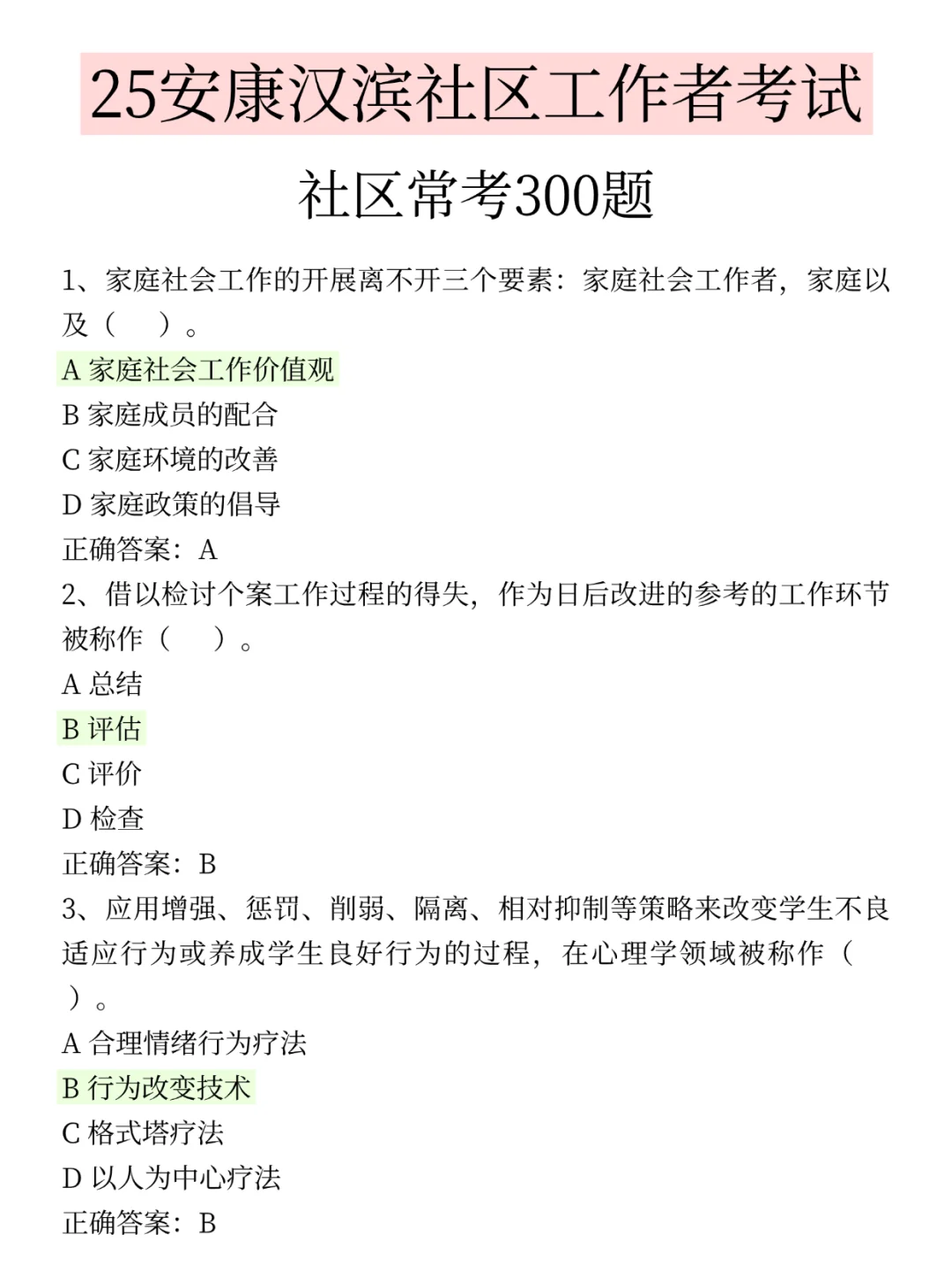 一个笨女孩考上安康汉滨社工的忠告
