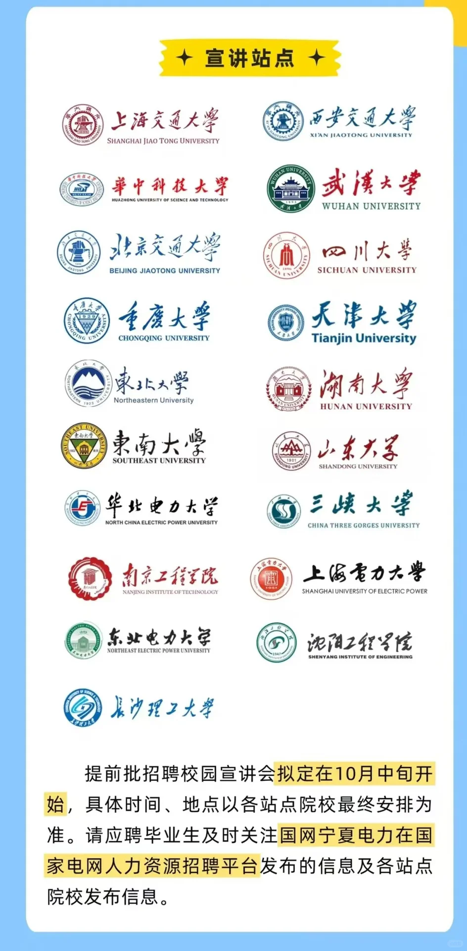 国网宁夏2026届提前批预告