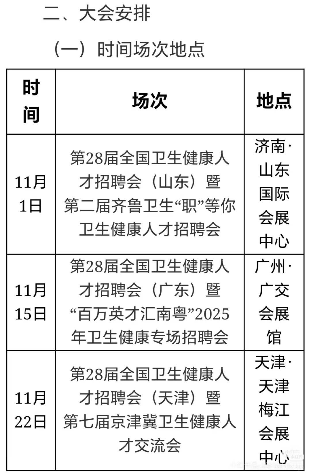 11月1日济南招聘会代投代拍