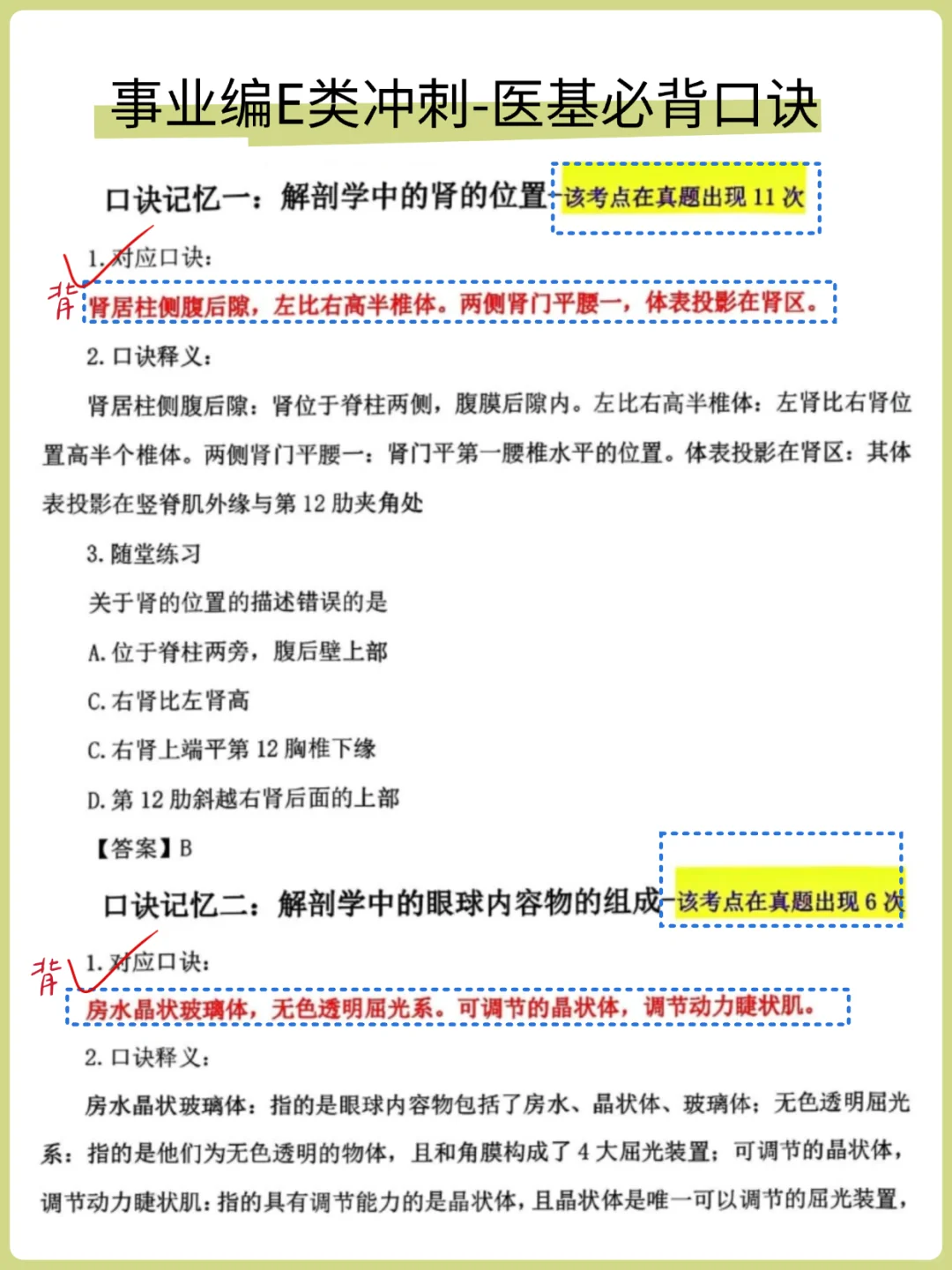 10.25事业编E类别裸考，就这9页纸7天背过稳