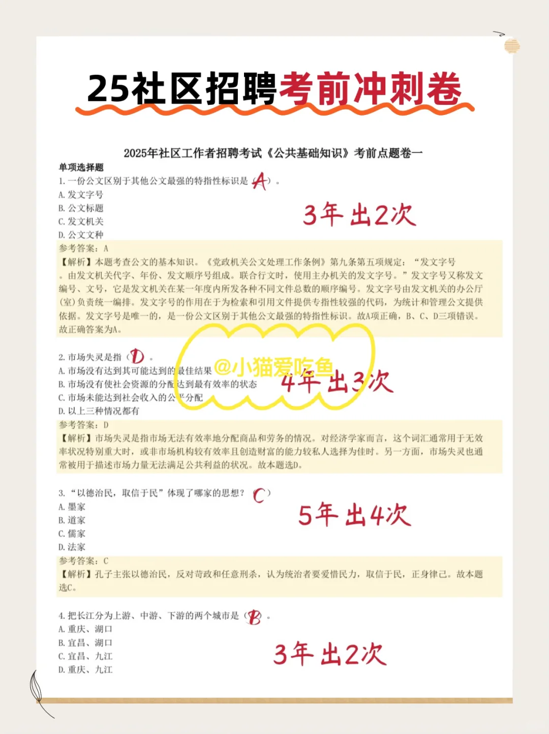 沈阳社区工作者考试，大概率从这里抽！