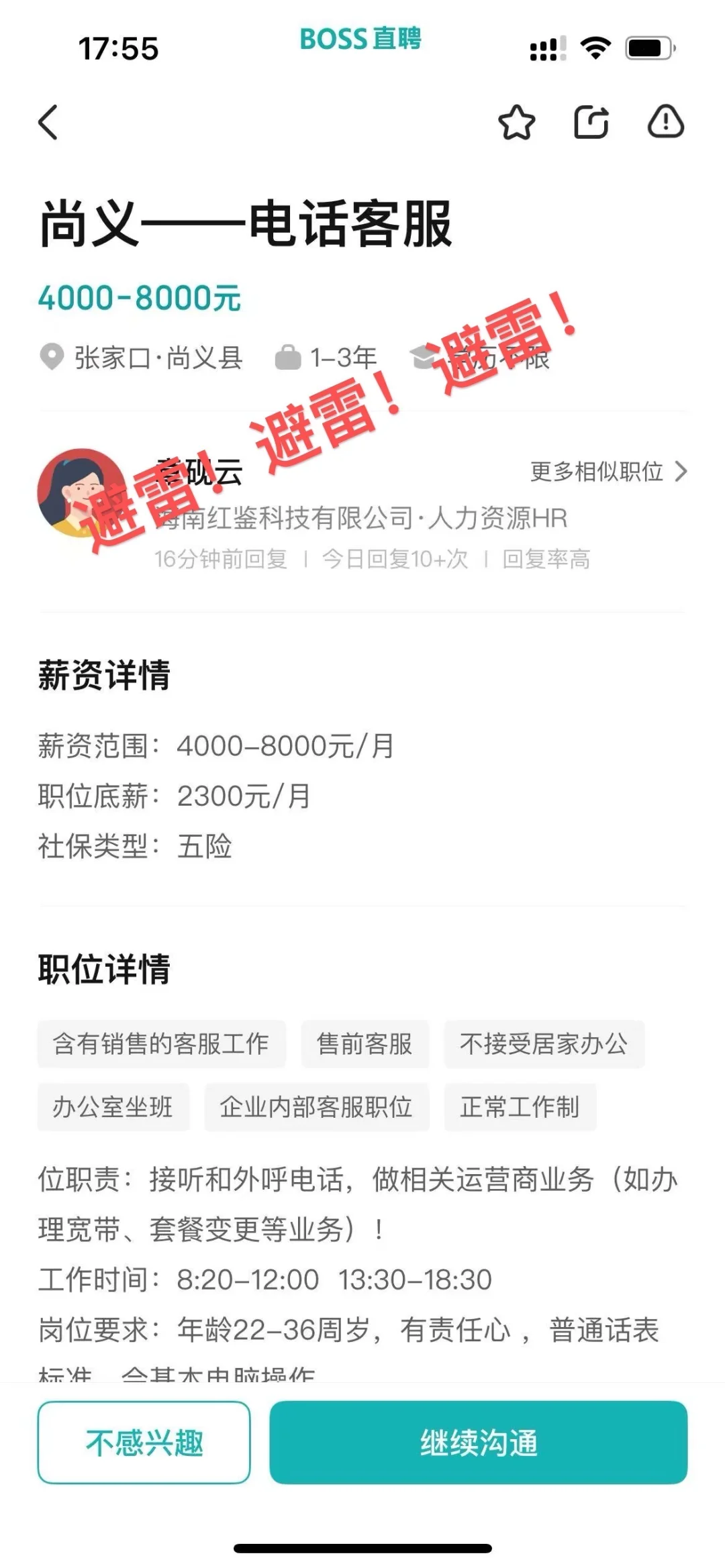 张家口工作避雷，去的时候慎重下吧