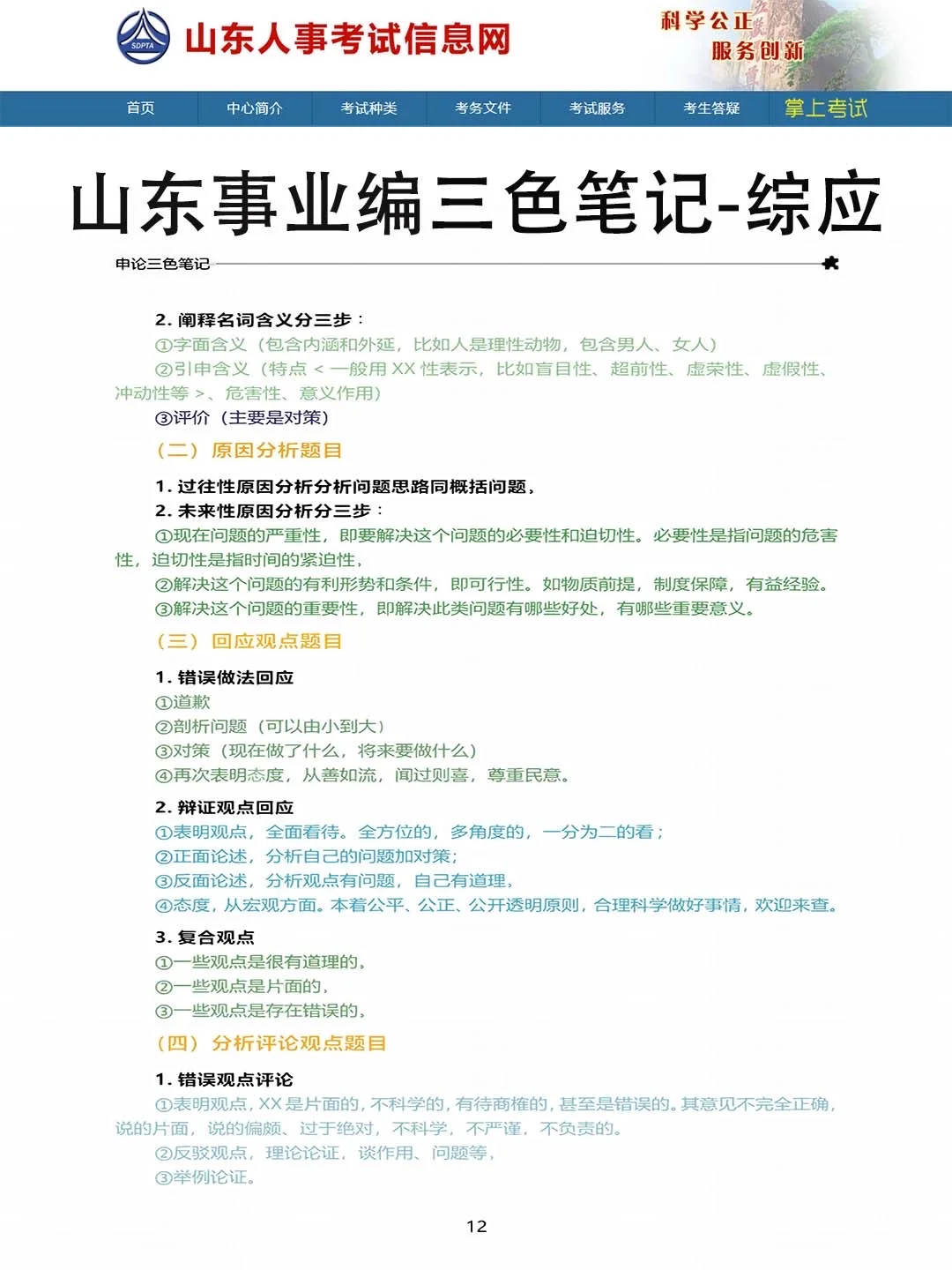 11月后再准备26山东事业编 我的建议是：