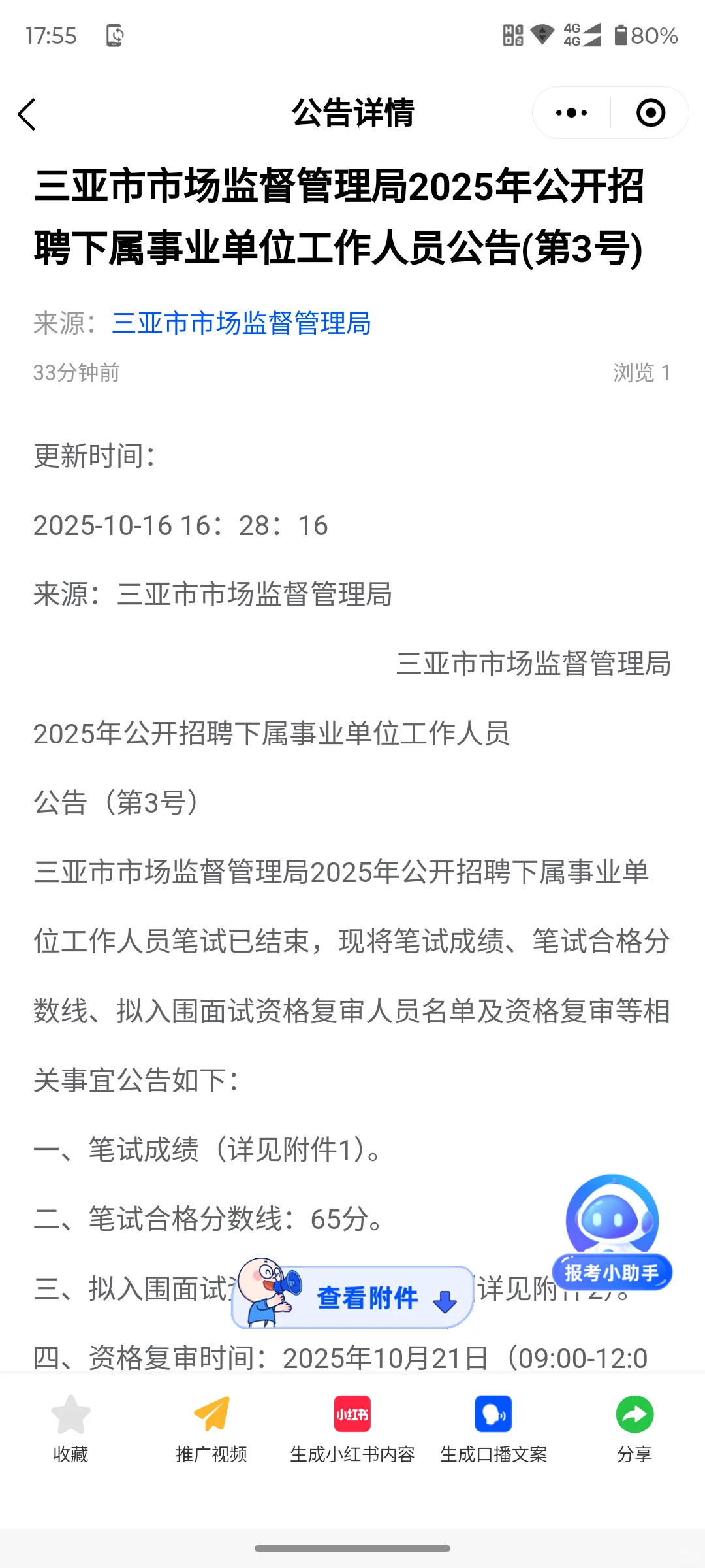三亚市市场监督管理局面试名单