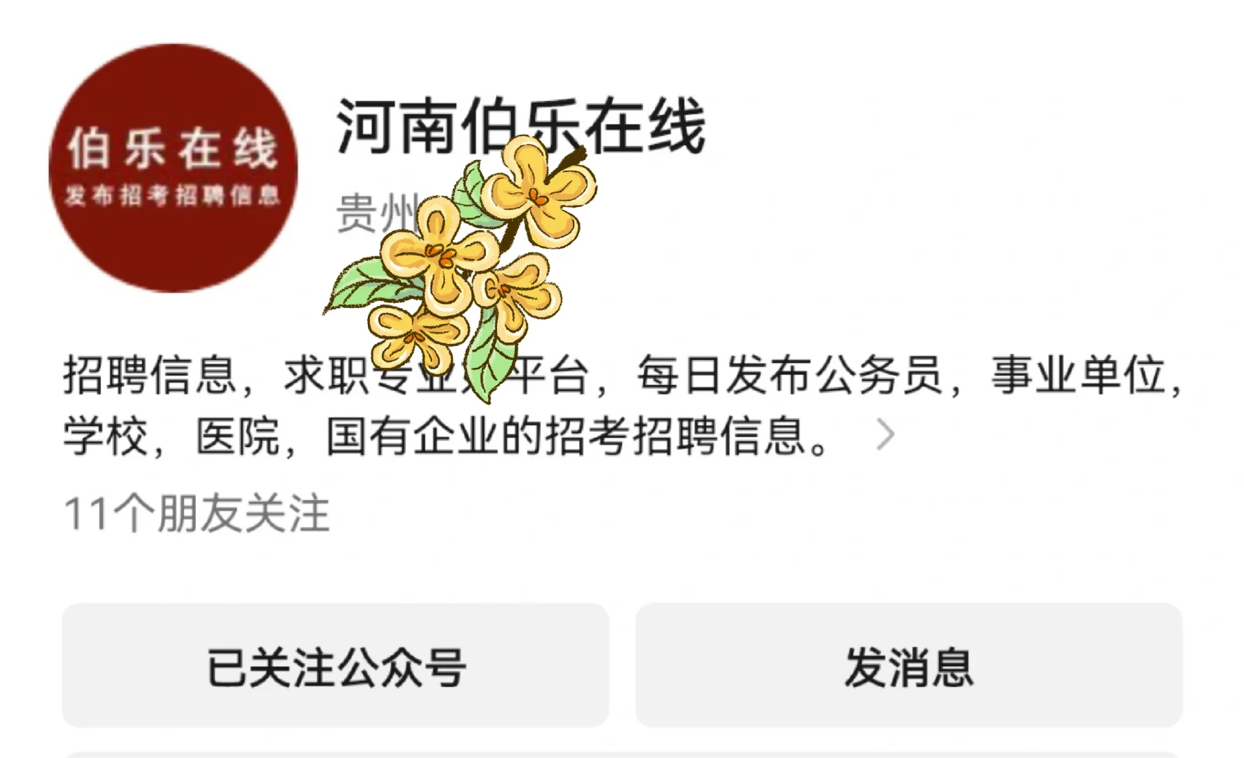 【广东】【事业单位】2025年10月29日！