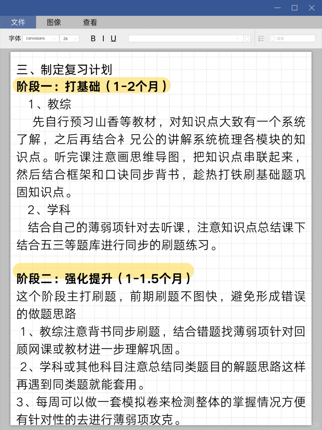 提醒一下：参加26教师招聘的人🤫