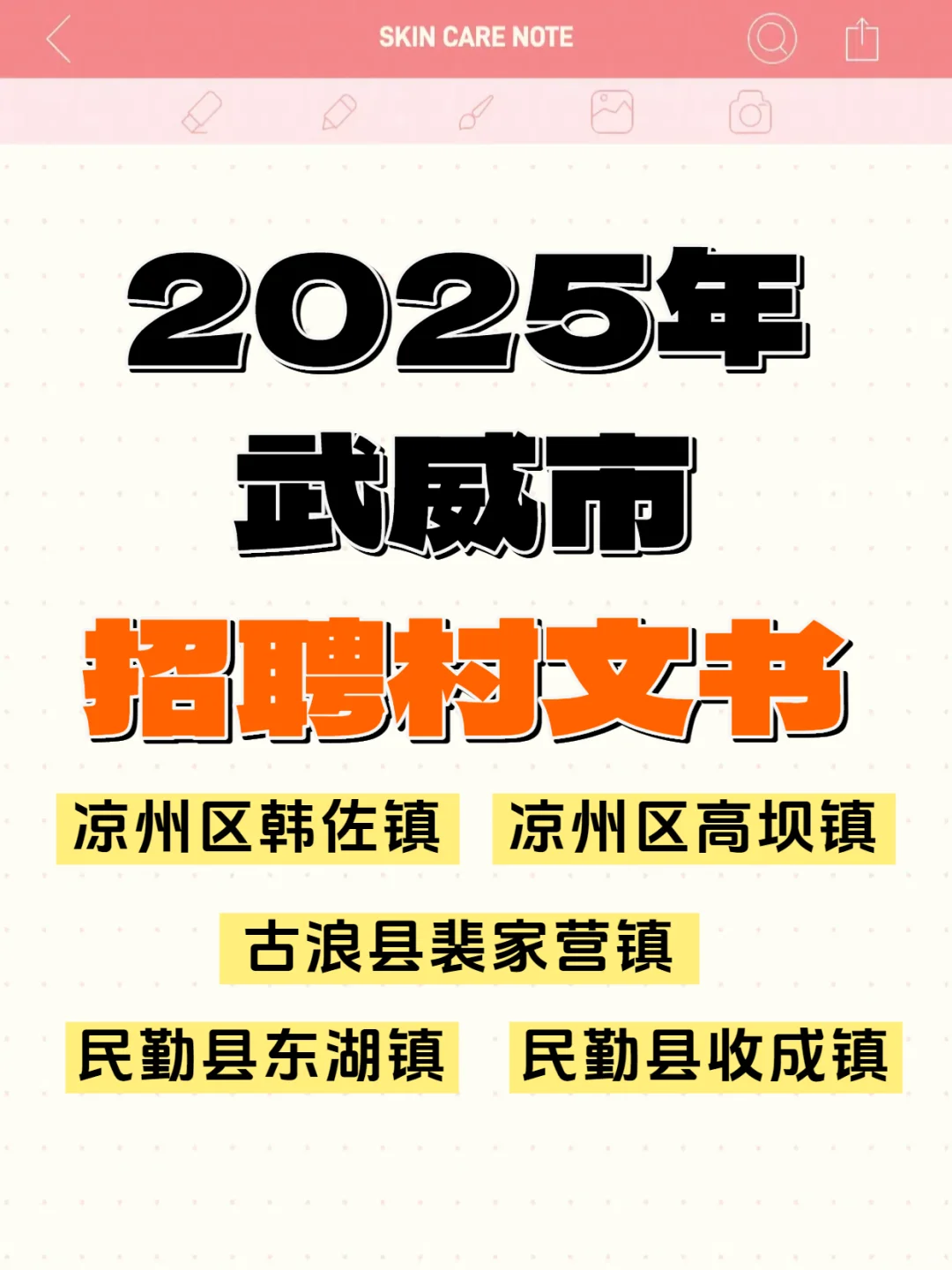 2025年武威市招聘村文书