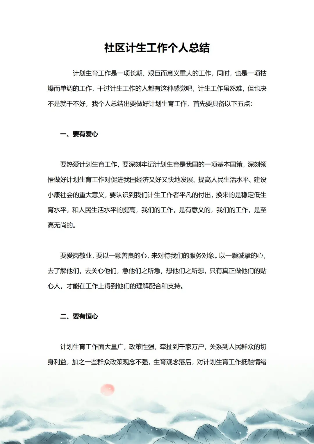 社区个人工作总结，直接抄我的！