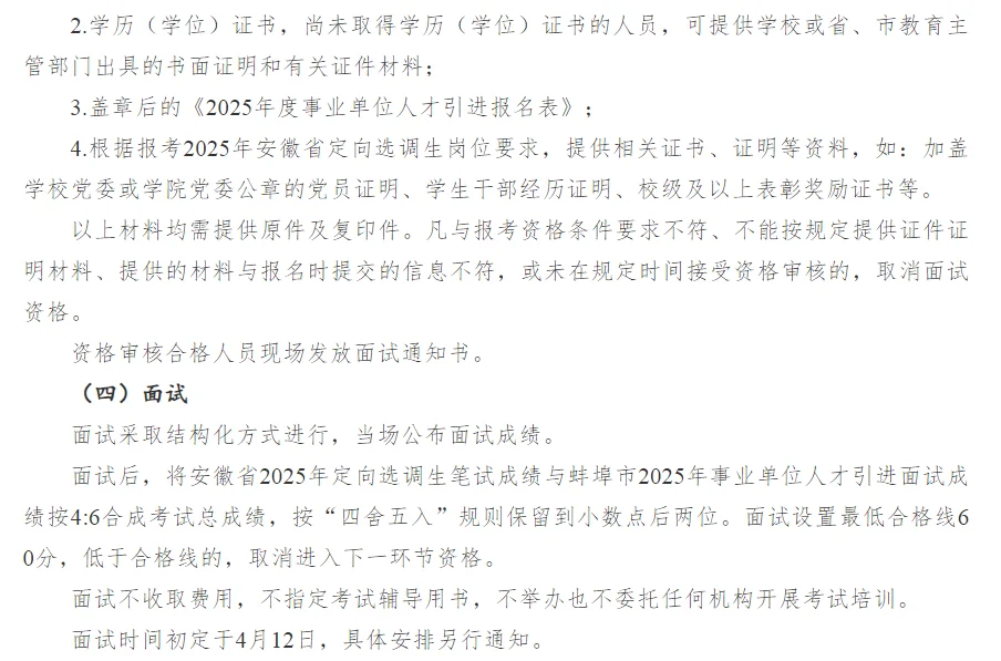 蚌埠市人才引进60人，4月12日面试