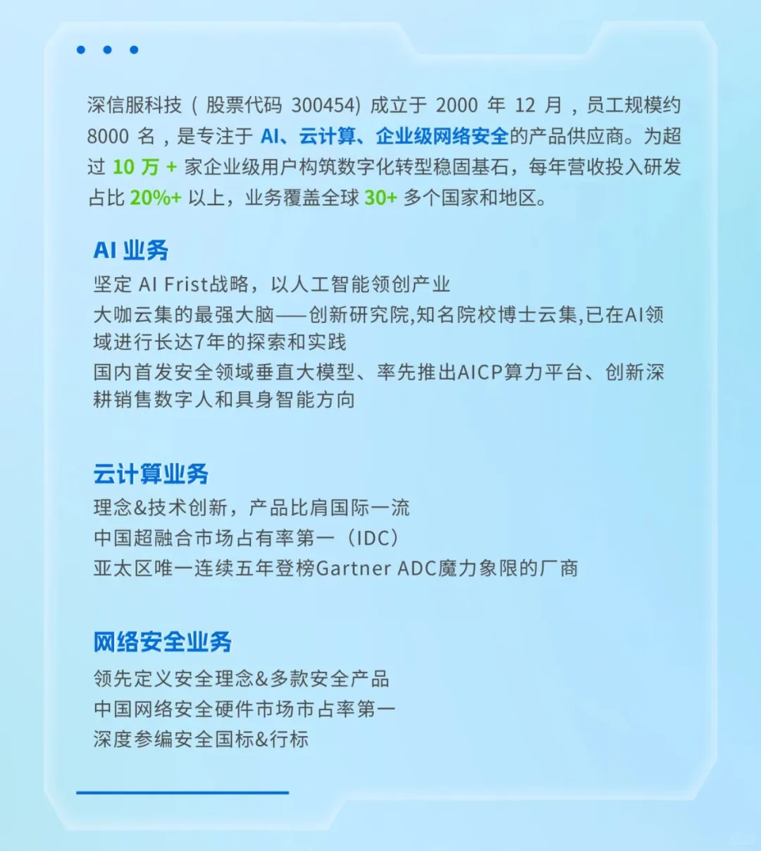 【深信服科技 2026 届校园招聘】