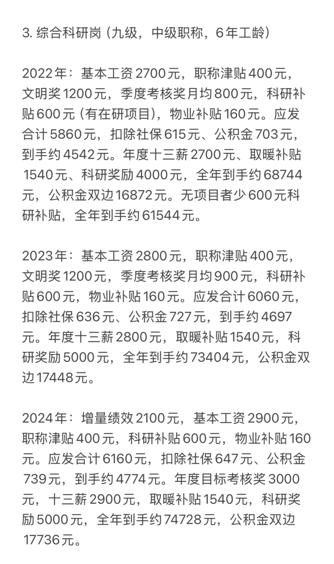 2025年河南郑州市事业单位区县工资明细（一）