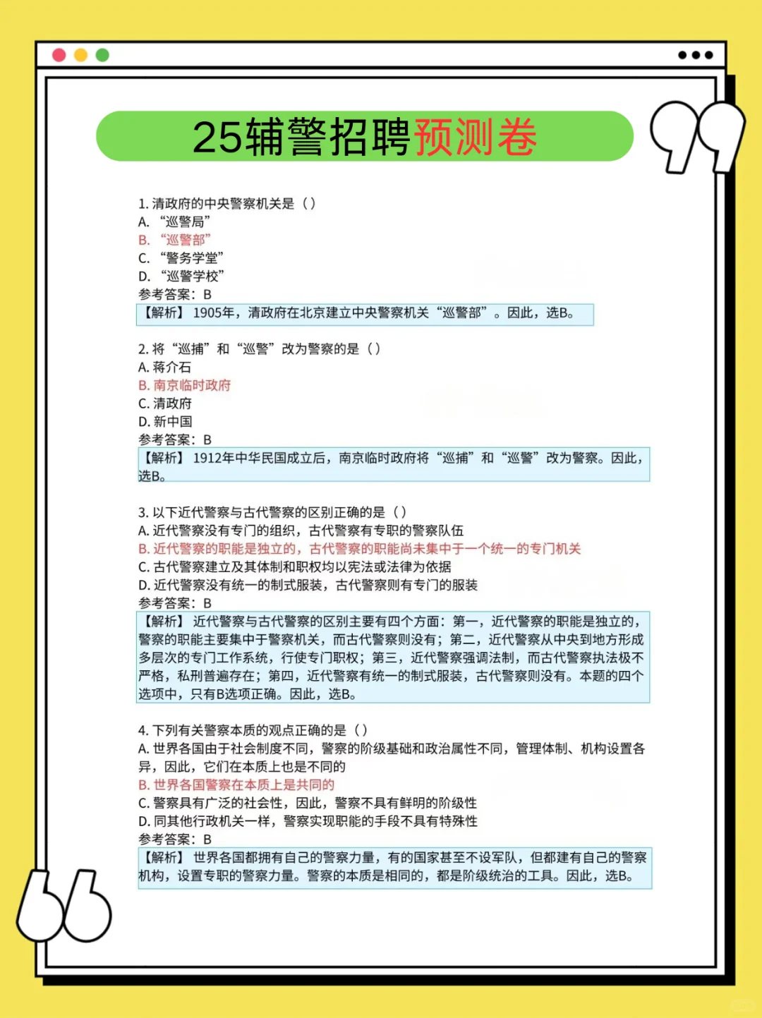辽阳市辅警招聘考试，进来一个拉一个