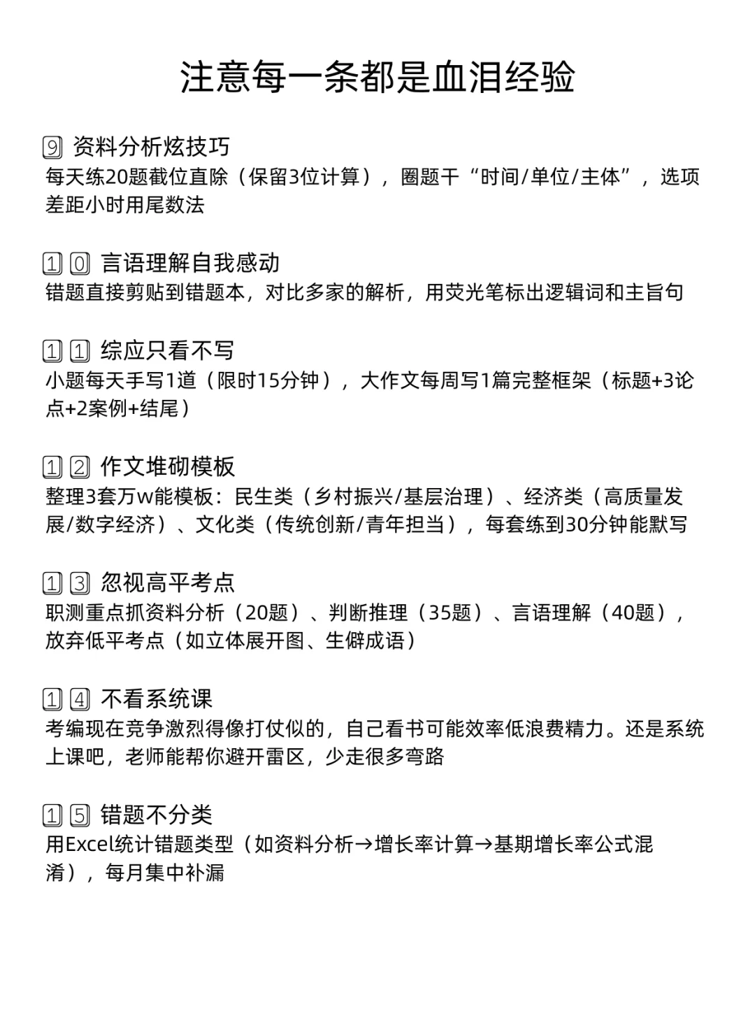 既然要考编，这些大忌千万不要碰！