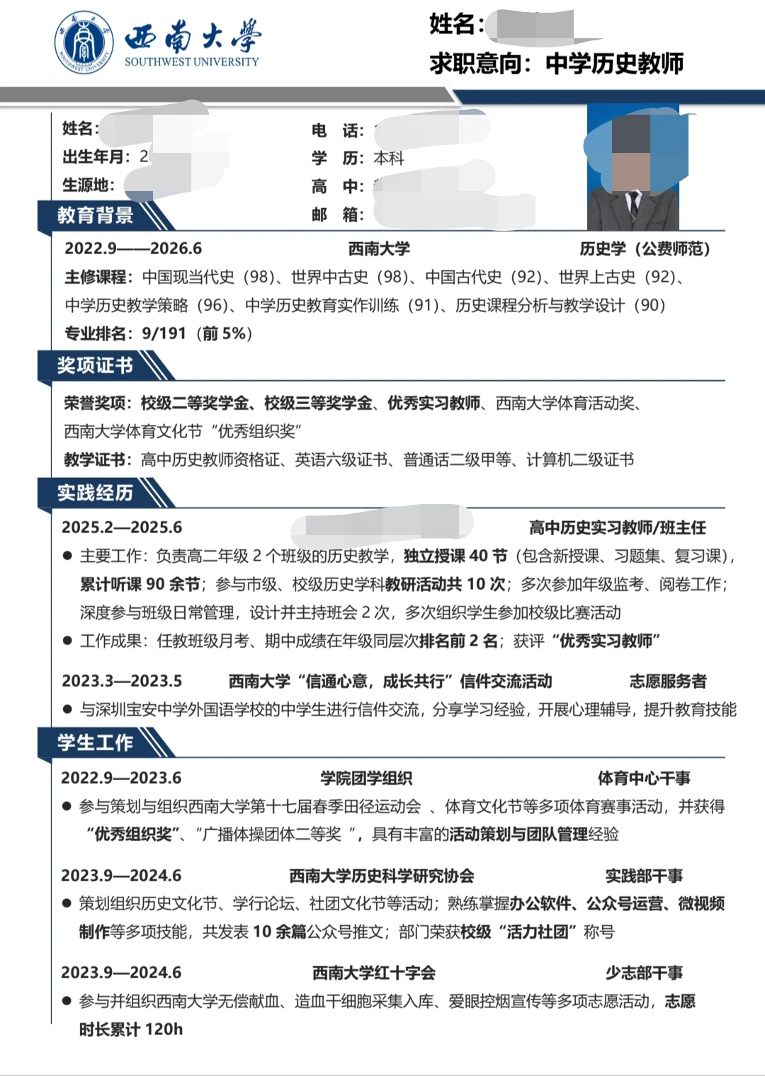 直接进面谈的师范生简历|部署公费简历经验