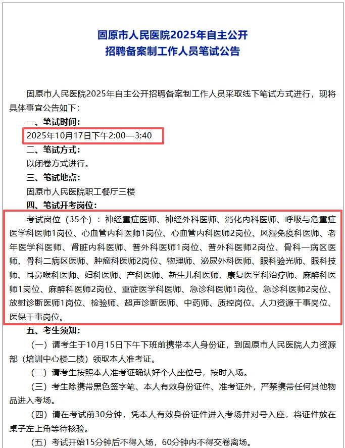 国原市人民医院护理咋还不考试？