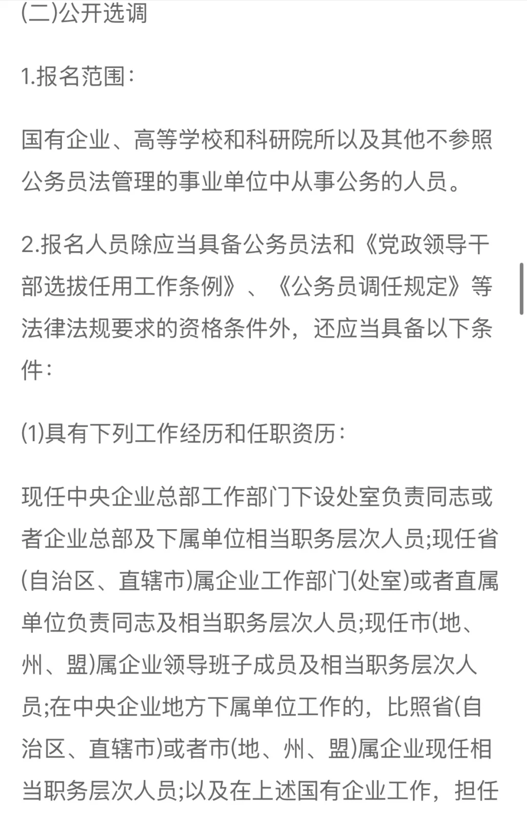 2026公务员招录279人，明起报名！