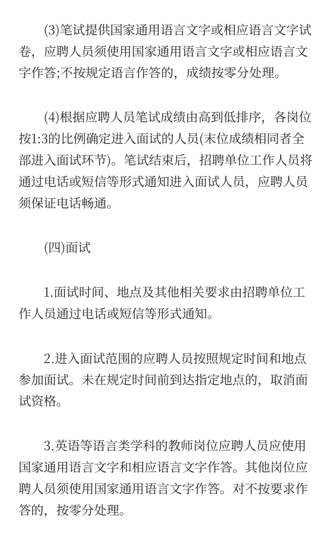 巴彦淖尔教育系统2026年自主招聘146名教师