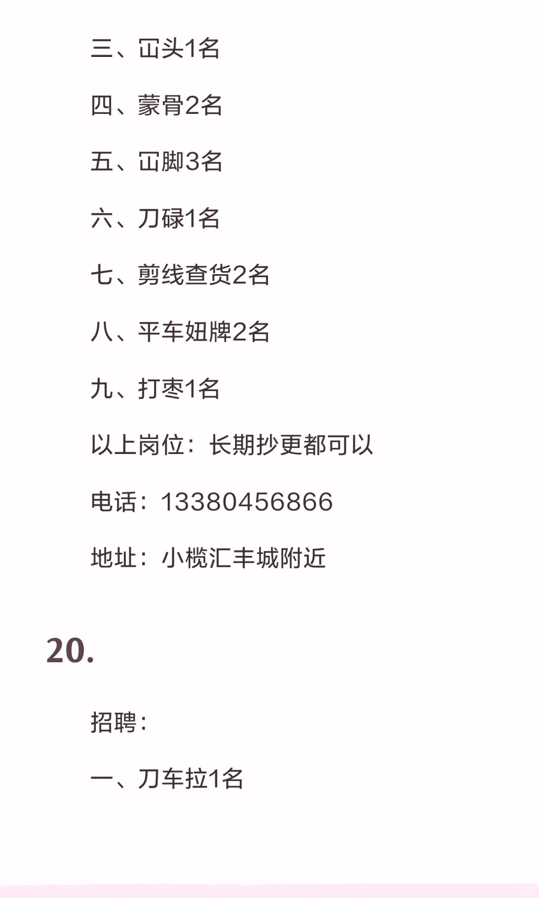 10月25号中山制衣厂招工信息