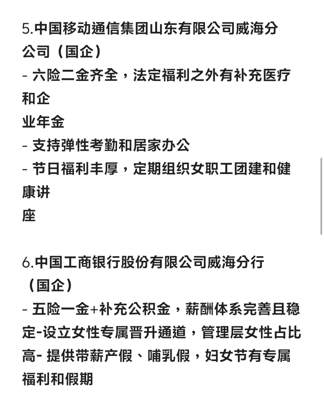 女性友好公司 —威海篇