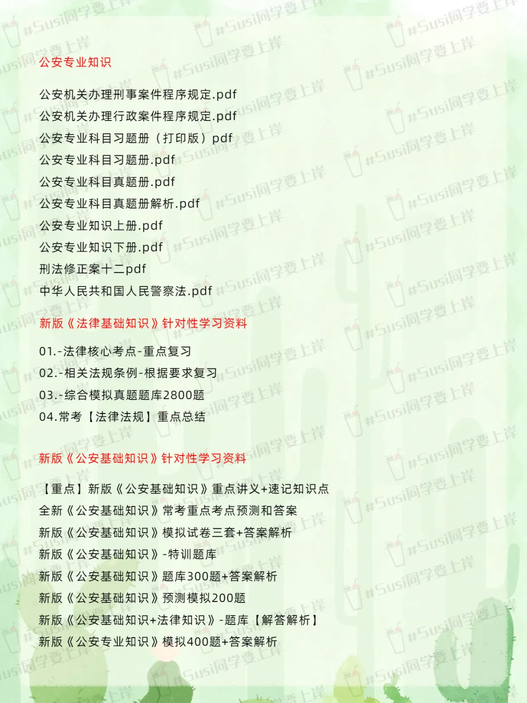 2025湛江麻章分局辅警招聘