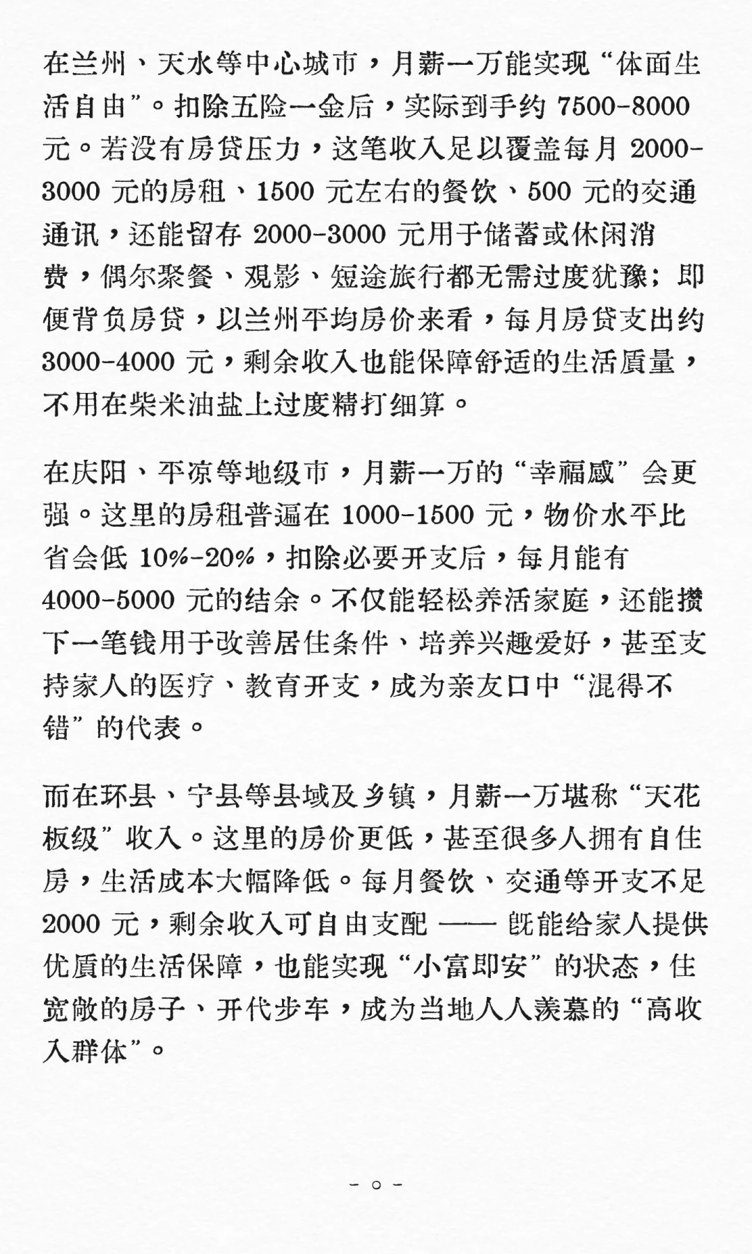 月薪一万，在甘肃到底是什么级别的“收入赢