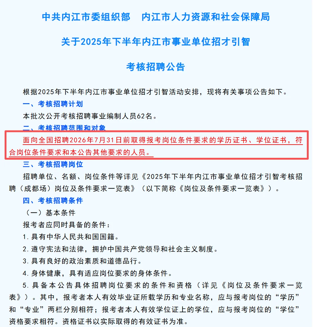 农学编制｜四川内江招聘畜牧食品农业水产等